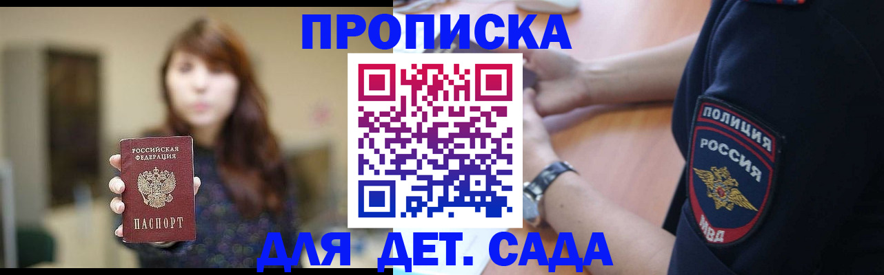 прописка для школы в Заволжске